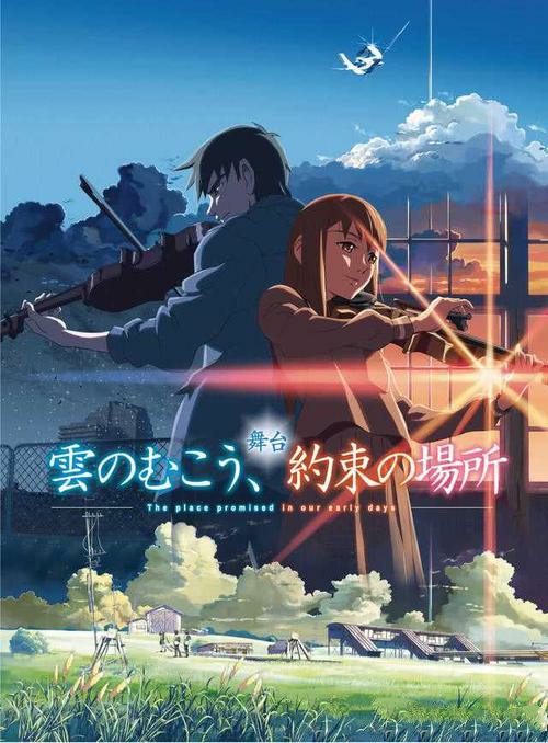 新海诚云之彼端约定的地方国语版,新海诚云之彼端约定的地方中文