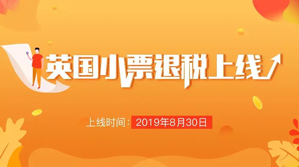 在英国买奢侈品可以退税吗,英国购物如何退税