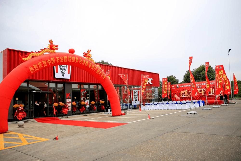 中石油湖南销售公司,中石油肯德基加盟店