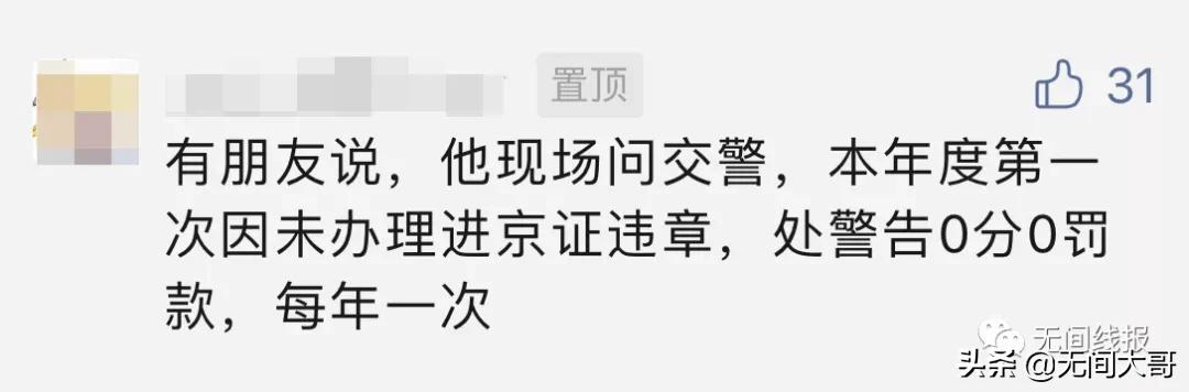 没进京证为什么没扣分也没罚款,外地车办理不了进京证扣分怎么扣
