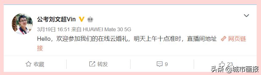 他俩结个婚，千万网友自备酒水围观，还在线随份子