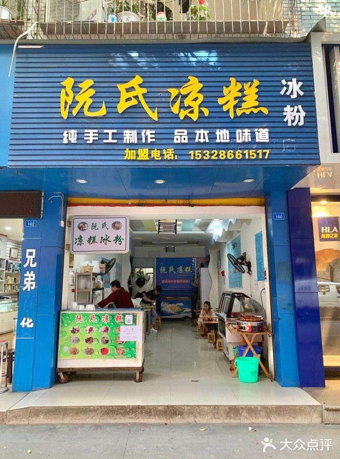 乐山冰粉在哪个地方,乐山最好吃的凉糕和冰粉