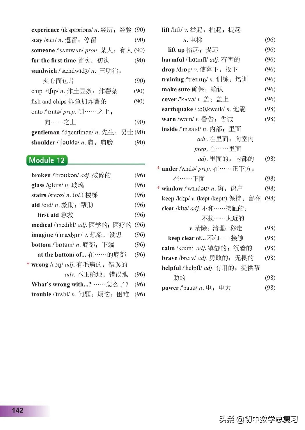 外研版英语八年级上册电子版,外研版英语电子课本八下
