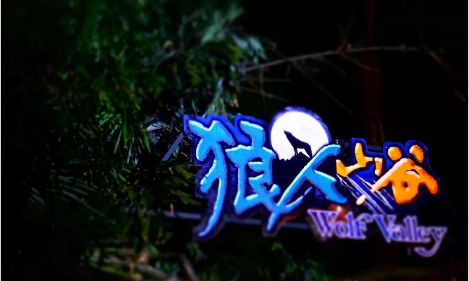 长隆万圣潮玩季,长隆万圣奇妙夜