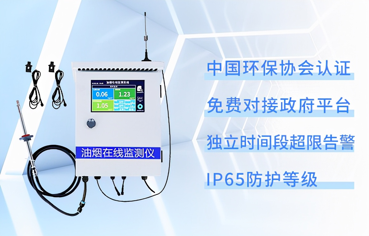 餐厨油烟在线监测管理系统,苏州市油烟监测信息平台