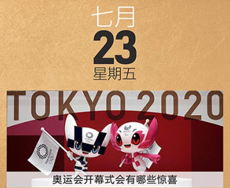 东京奥运会开幕式哪个平台可以看,奥运会直播在电视怎么看