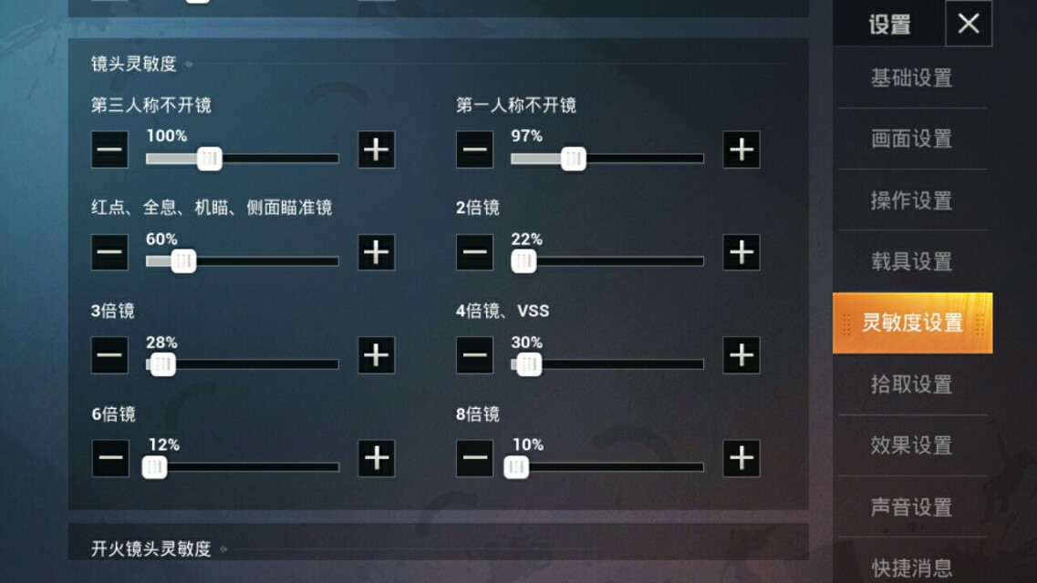 红米k40游戏增强版和平精英灵敏度,和平精英最稳灵敏度的分享码vivo