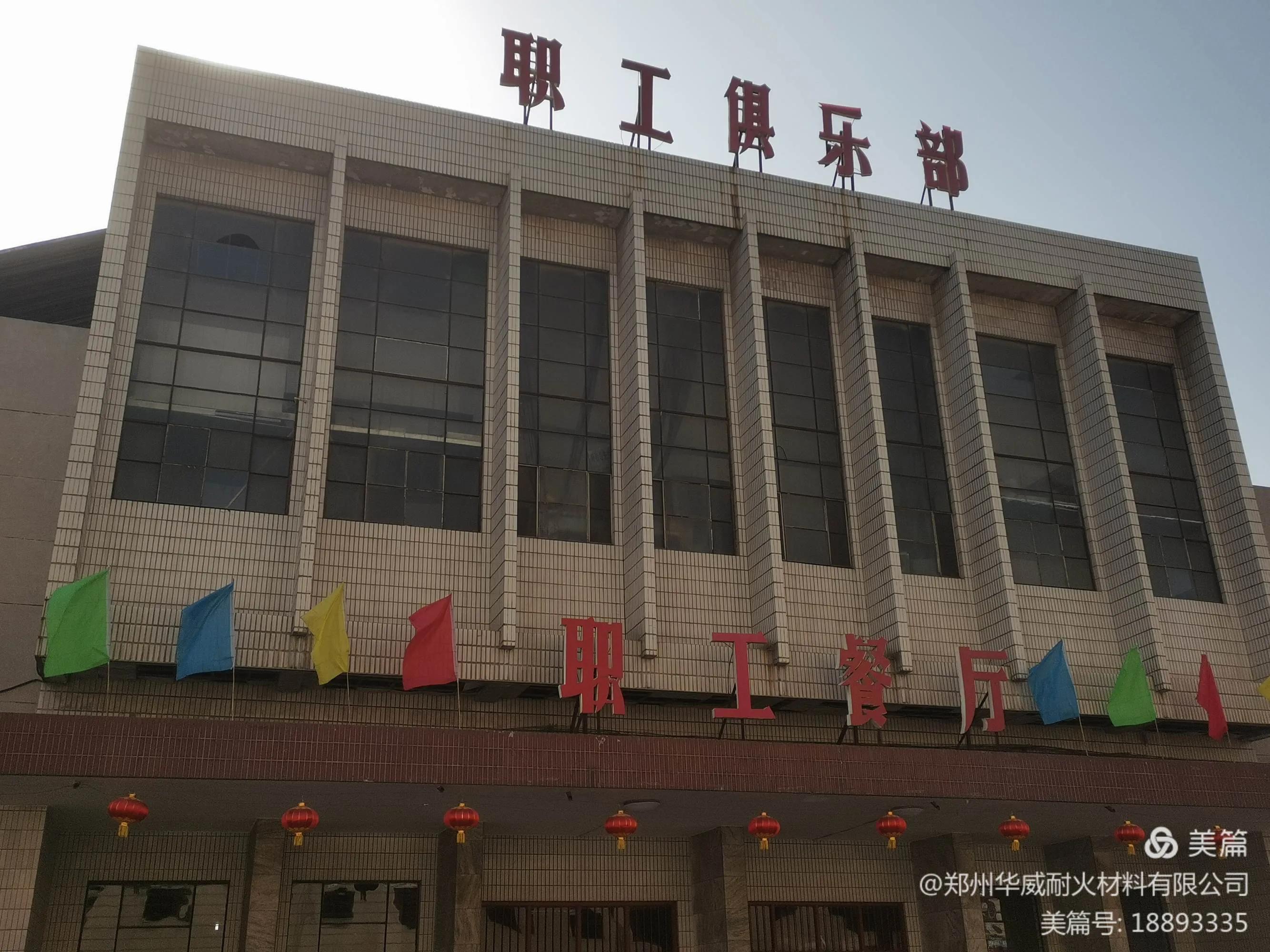 郑州华威耐火材料有限公司电话,郑州华威耐火材料有限公司招聘