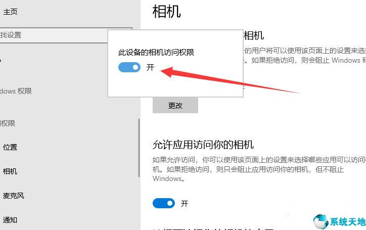 win10摄像头在哪打开,win10系统怎么打开摄像头权限