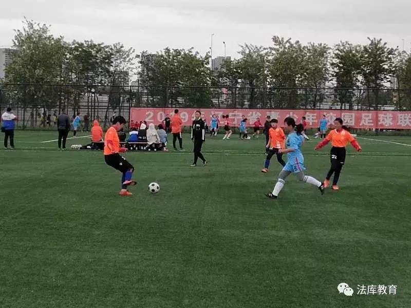 法库卧牛石小学足球,女足青少年校园足球赛