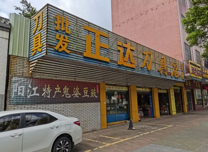 全国哪个地方的菜刀最好,全国最大菜刀生产基地