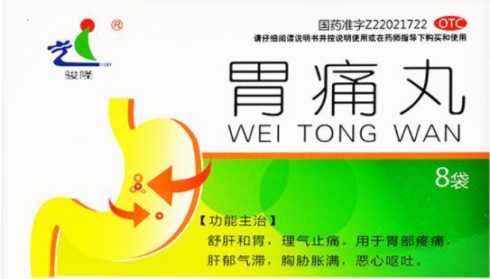 制酸止痛的中成药,制酸止痛的胃药有哪些