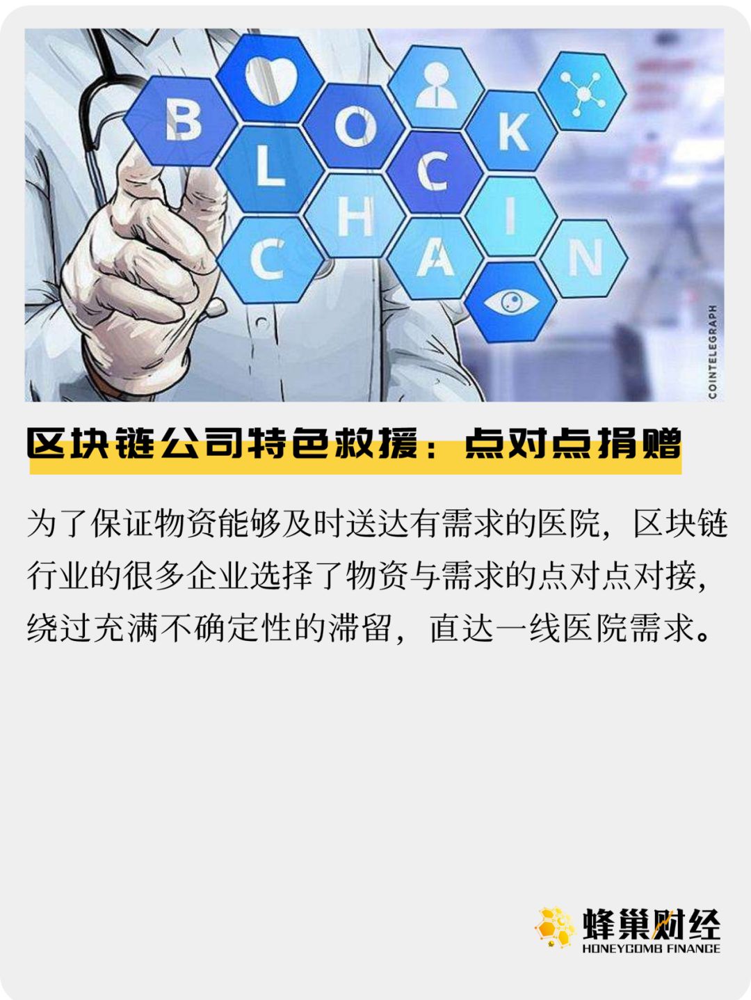 区块链公司运营,区块链新技术捐赠