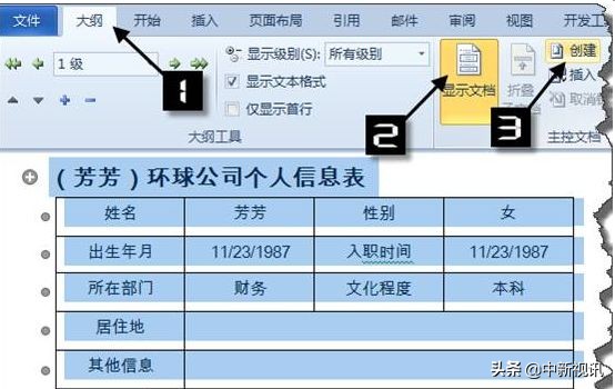 如何批量生成人员信息excel,excel个人总表制作成个人信息表
