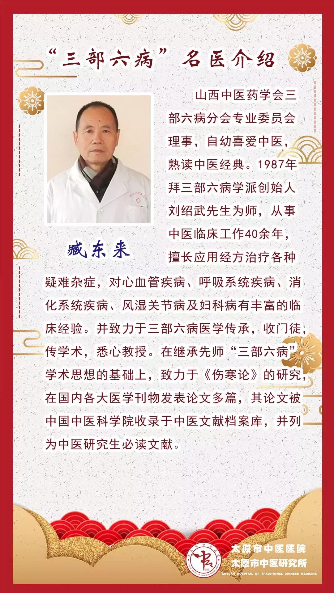 三部六病医学流派,三部六病学术讲座