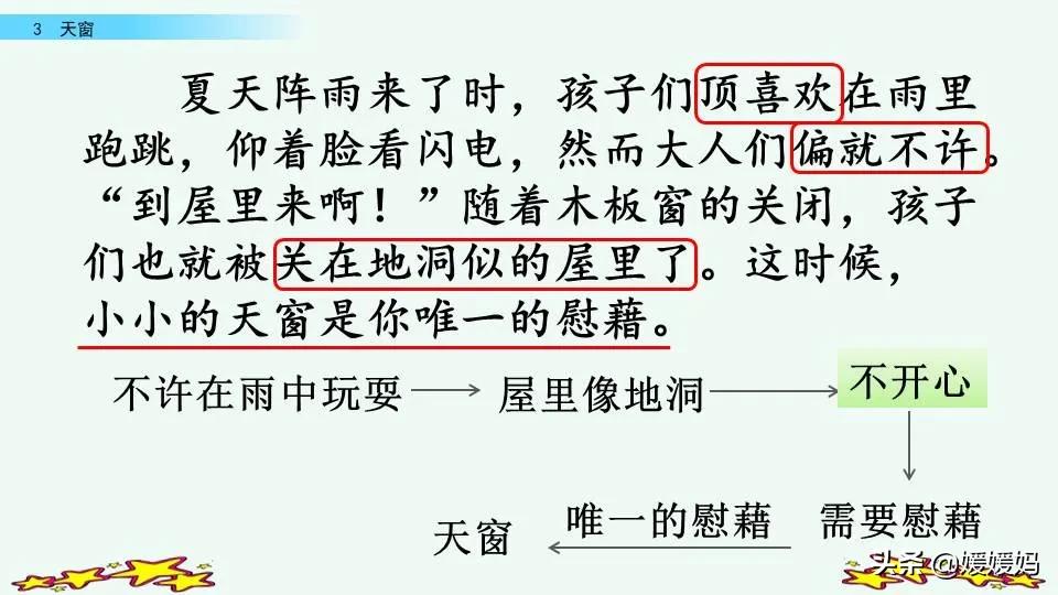 四年级语文下册第三课天窗知识点,四年级下册语文第三课天窗课后题