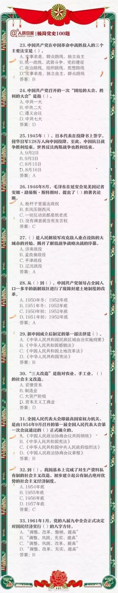 公考必考的100道题,人民日报整理的100道常识题