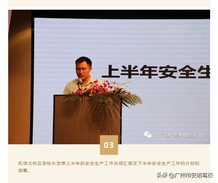 驾校安全生产月动员大会简报,2024年驾校安全生产例会