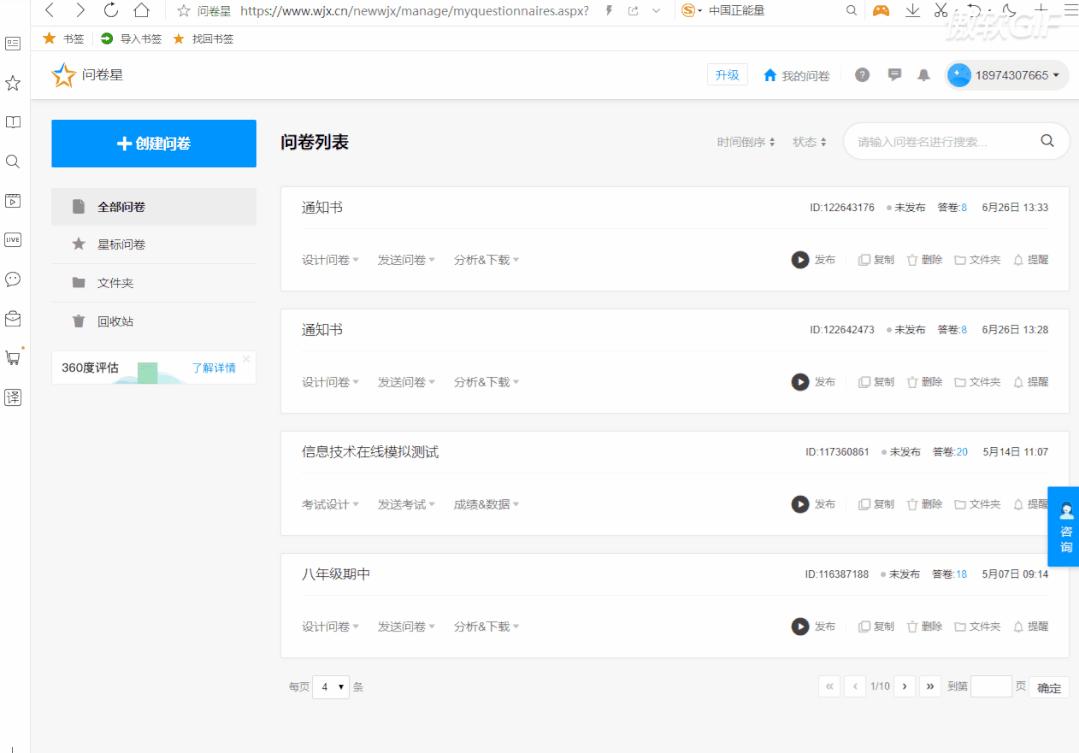 “WPS表格+问卷星”制作成绩查询系统