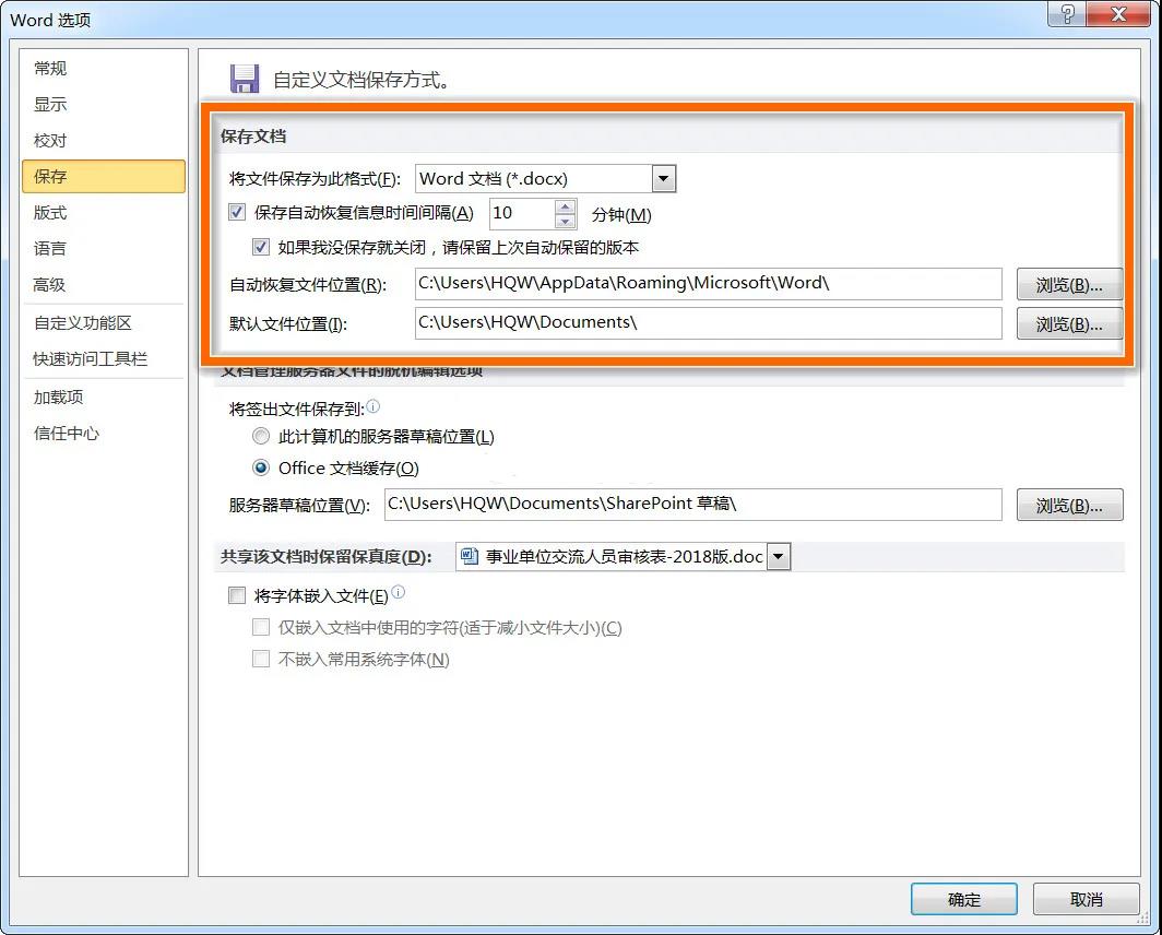 如何找回丢失的word文件,如何找回丢失的word历史文件