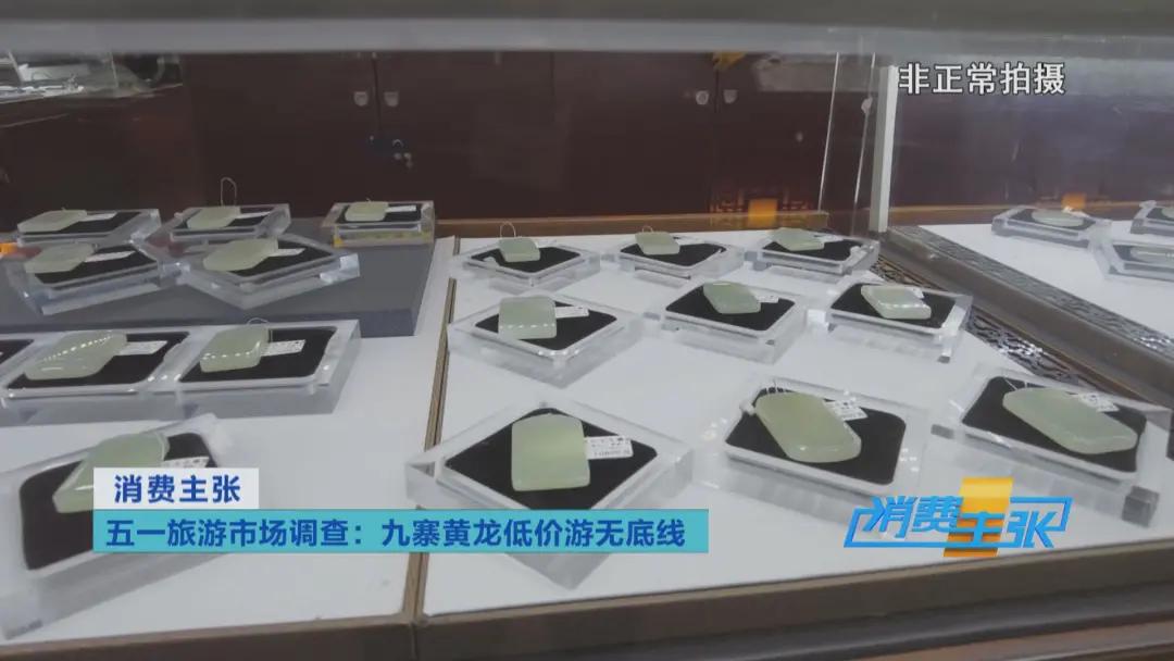 旅游团低价游陷阱,记者调查低价游不低价