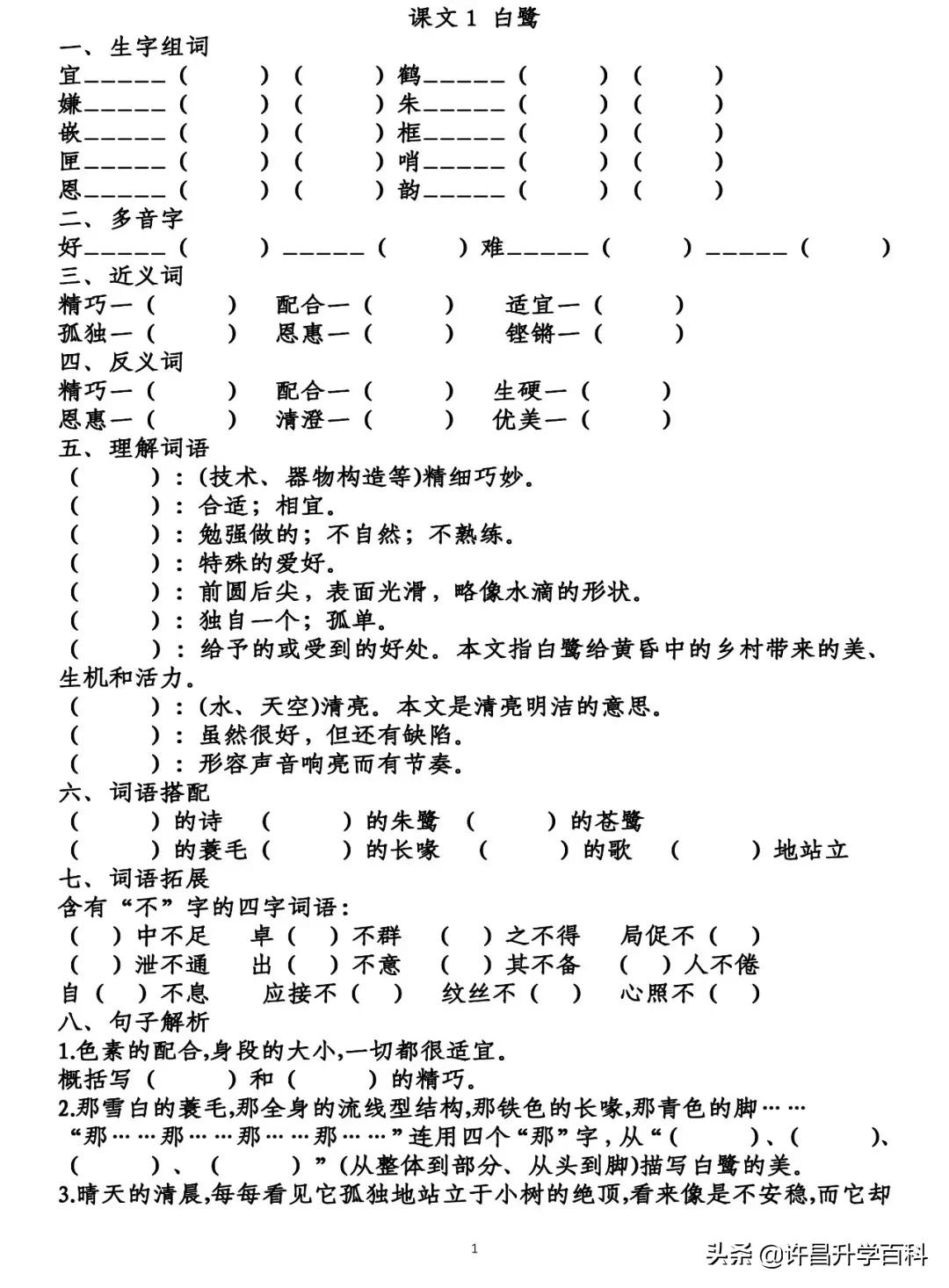 1到6年级语文知识点归纳图片,1-6年级语文1-2单元知识归纳总结