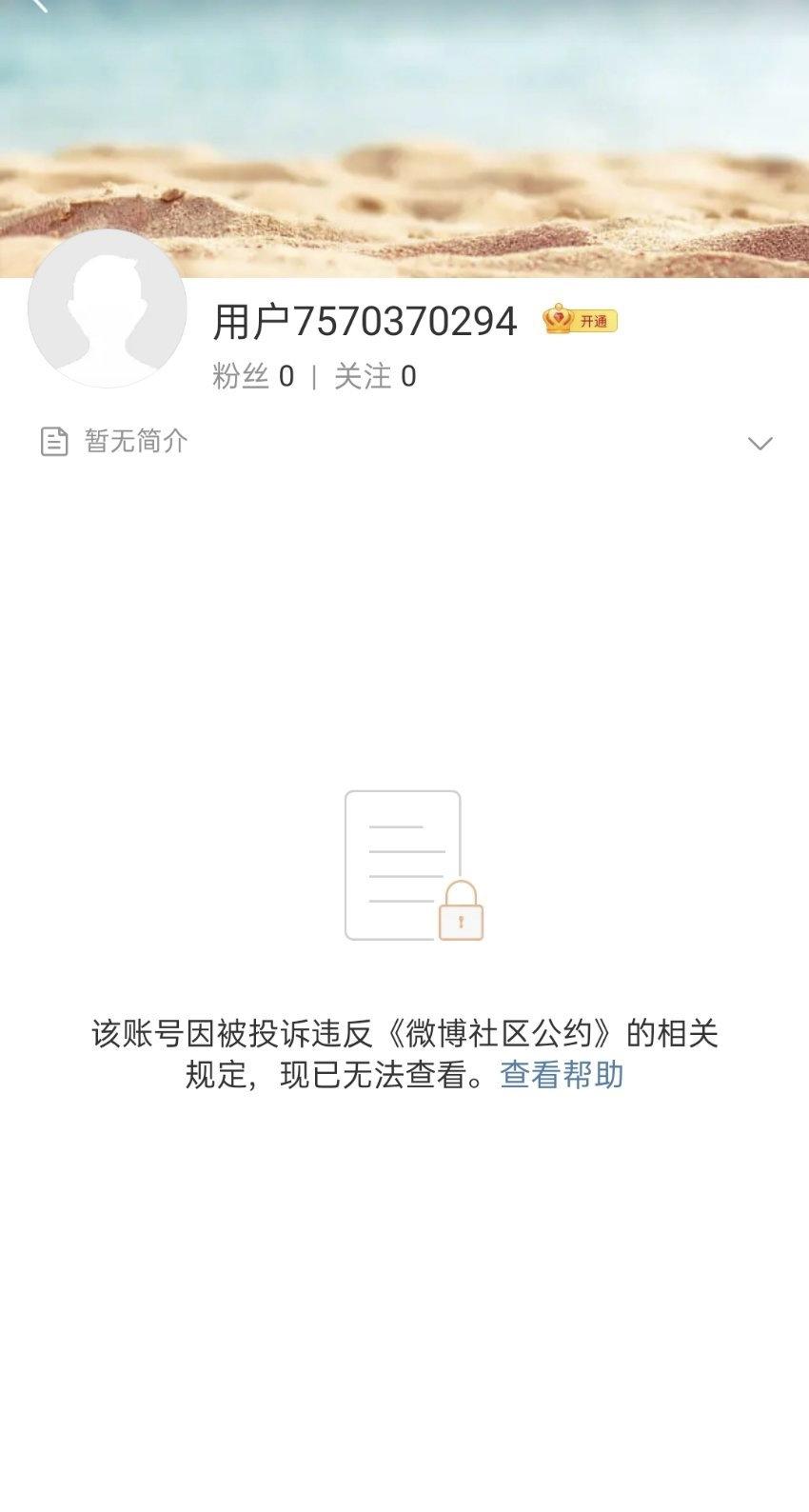 微博CEO看羞羞视频被活捉，还把人家账号封了
