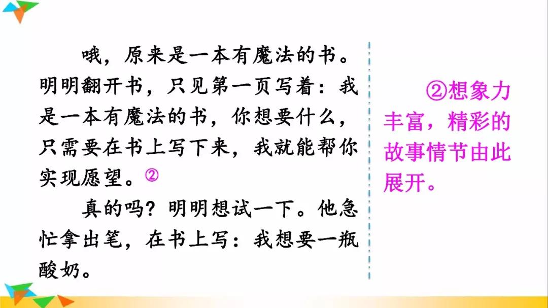 部编版三年级下册语文奇妙想象,部编三下语文习作奇妙的想象