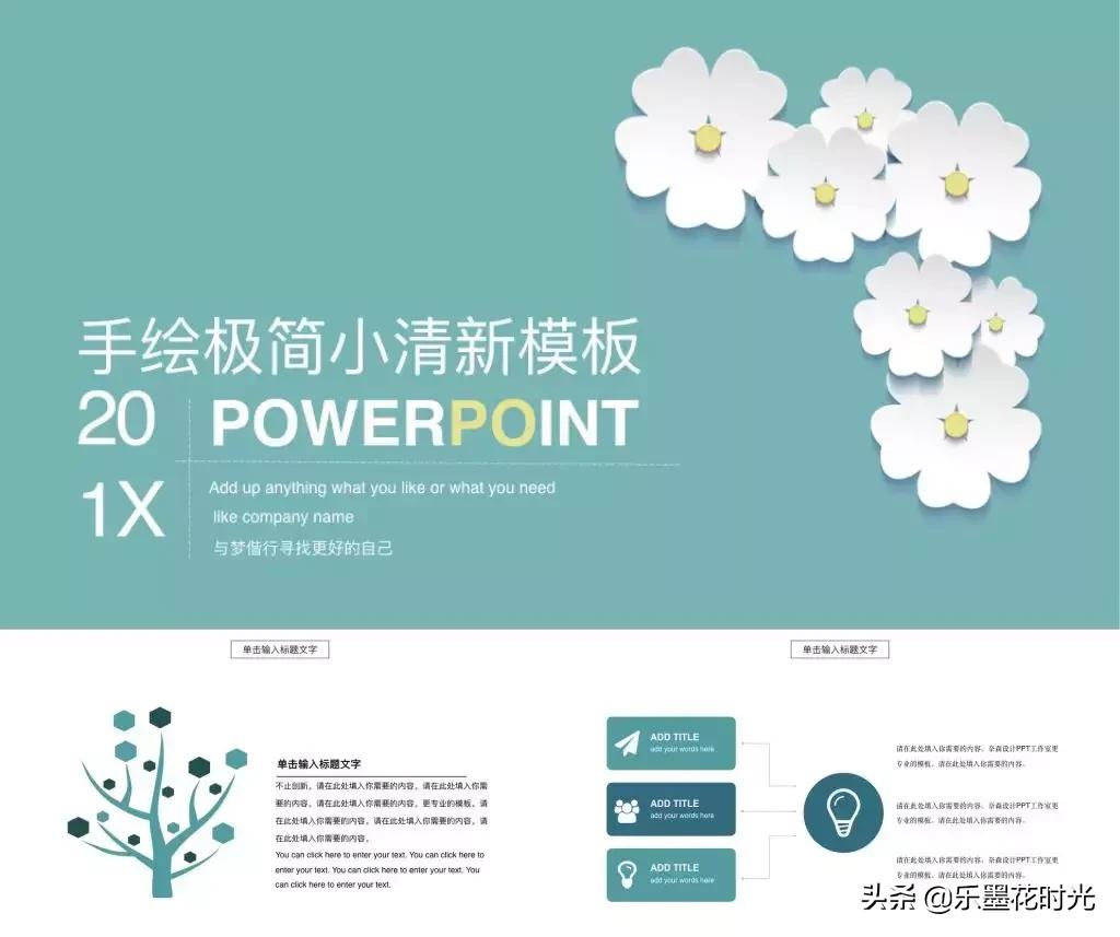 乐墨花时光丨送你20套日系清新花艺沙龙精选PPT