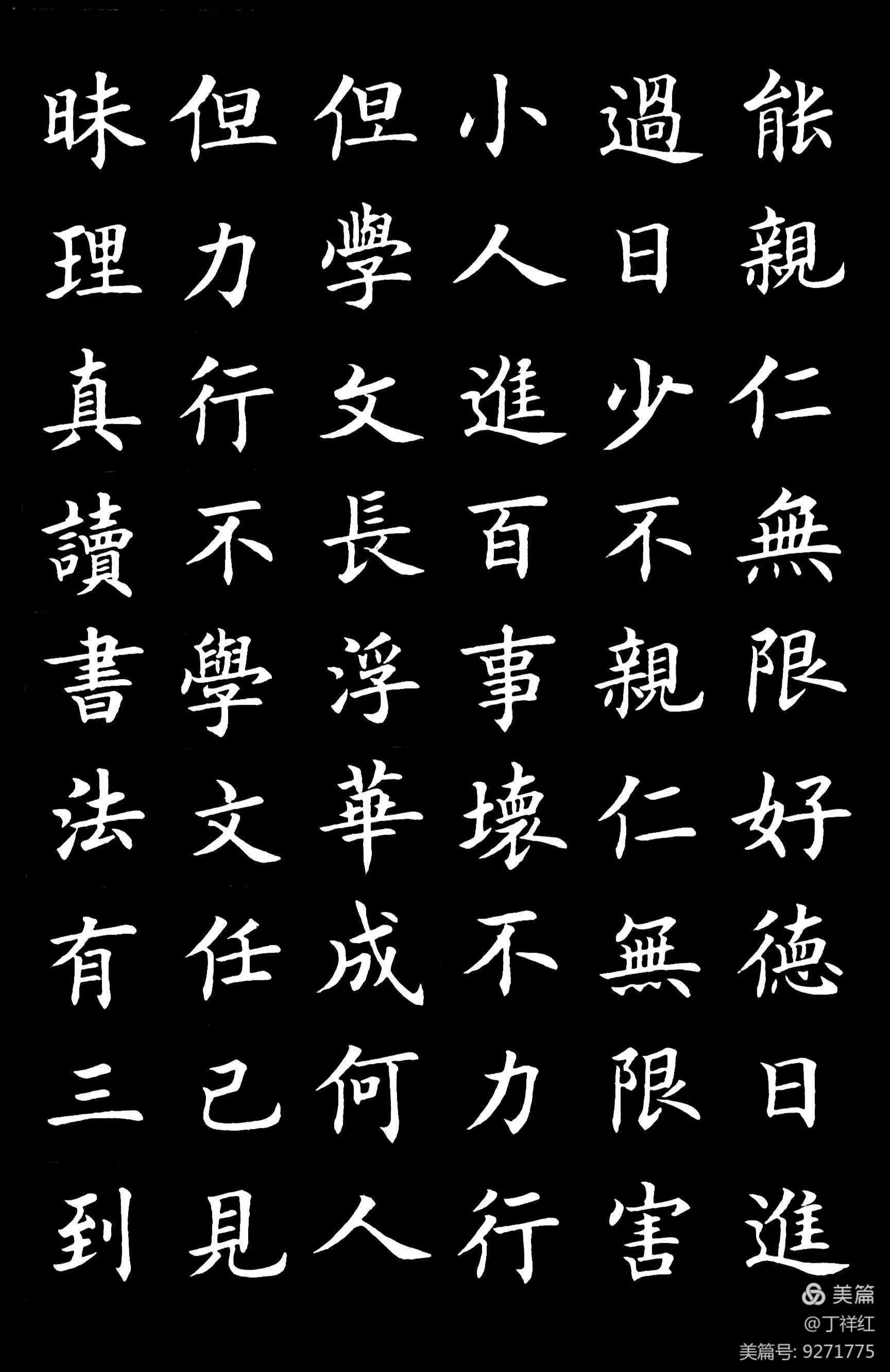 毛笔欧楷弟子规全文,手把手教欧体弟子规