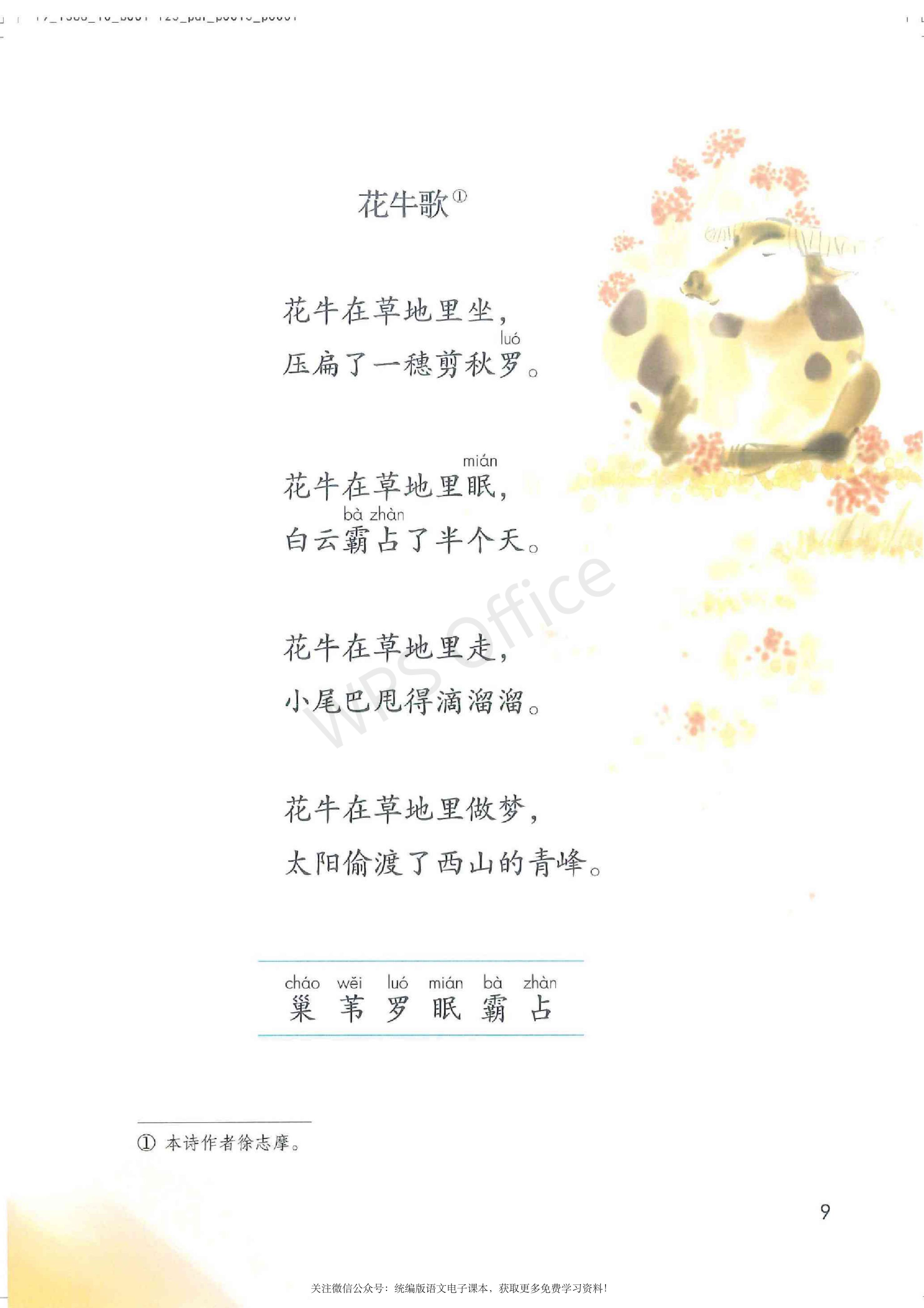 2020春部编版四年级下册语文课本,小学语文四年级课本