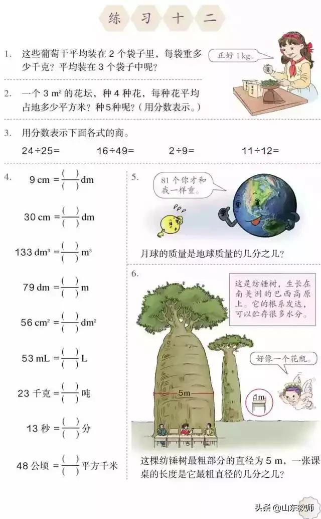 五年级下册数学课本41页第13题,五年级下册数学课本第24页和25页