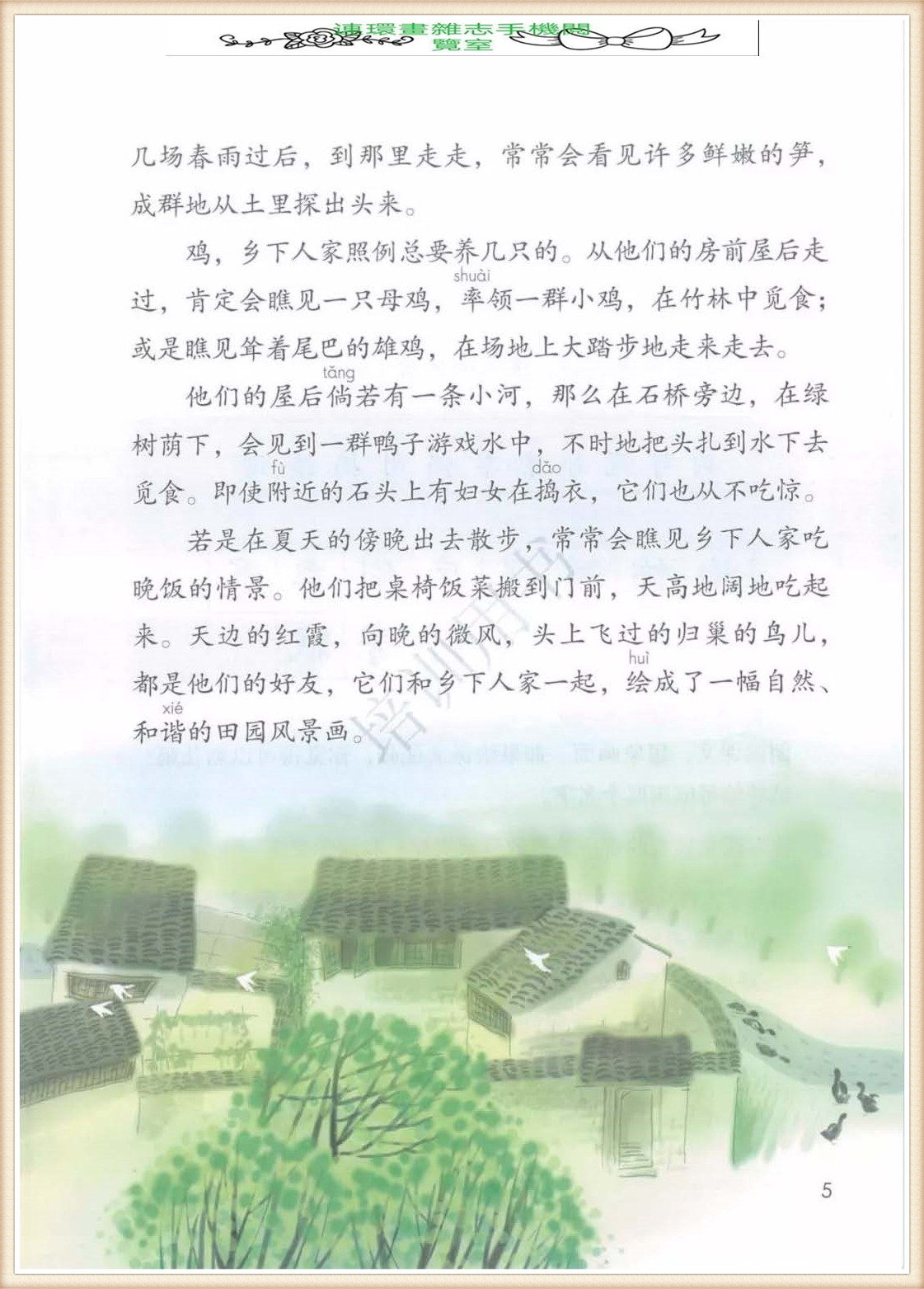 四年级下册语文作文,四年级下册语文第五单元作文写游