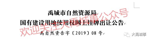 禹城市最新学校用地 (禹城学校规划)