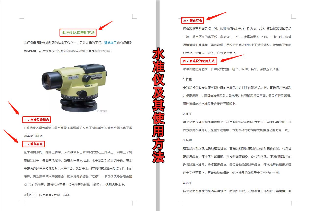 五位老测量员全站仪使用教程,测量员连接全站仪不观测什么原因
