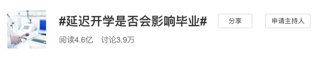 延迟开学对招生有什么影响,延迟毕业对就业有什么影响