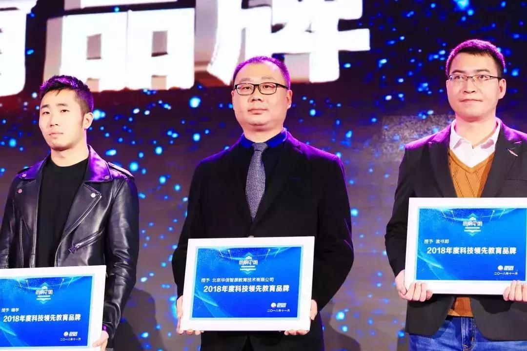 腾讯回响中国教育盛典可信度,华信智原科技学院