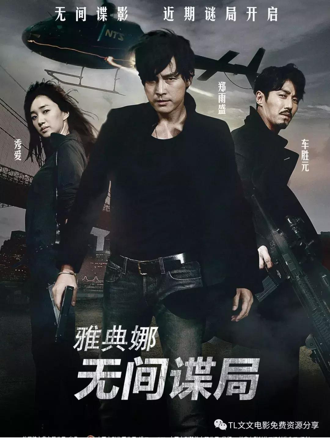 特工2018韩国电影在线完整版,韩国电影特工iris免费观看完整版