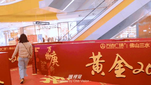 三水万达年货节活动方案,三水万达年货节活动