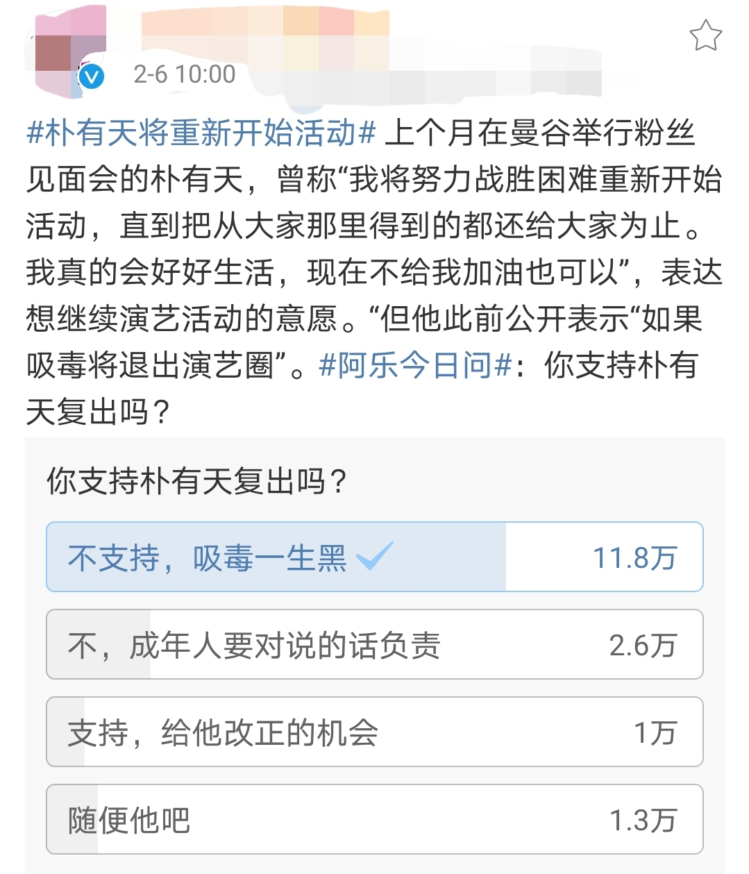 朴有天将重返演艺圈,朴有天还能回归东方神起吗