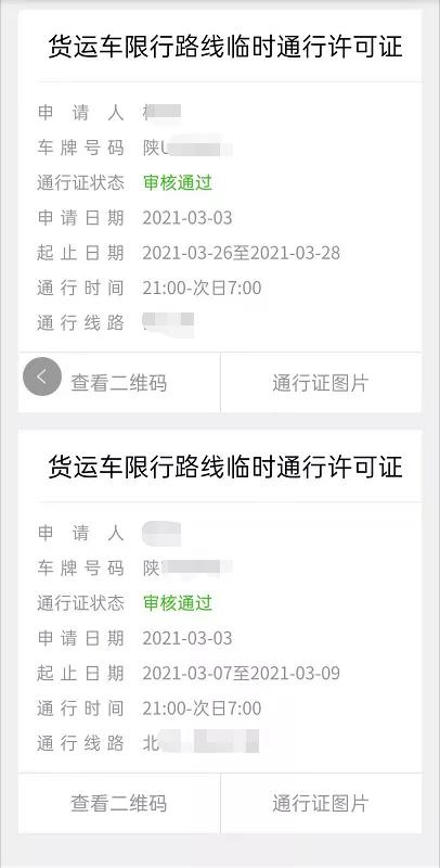西安市公安局关于第十四届全国运动会和残特奥会期间实施载货汽车交通管控措施的通告