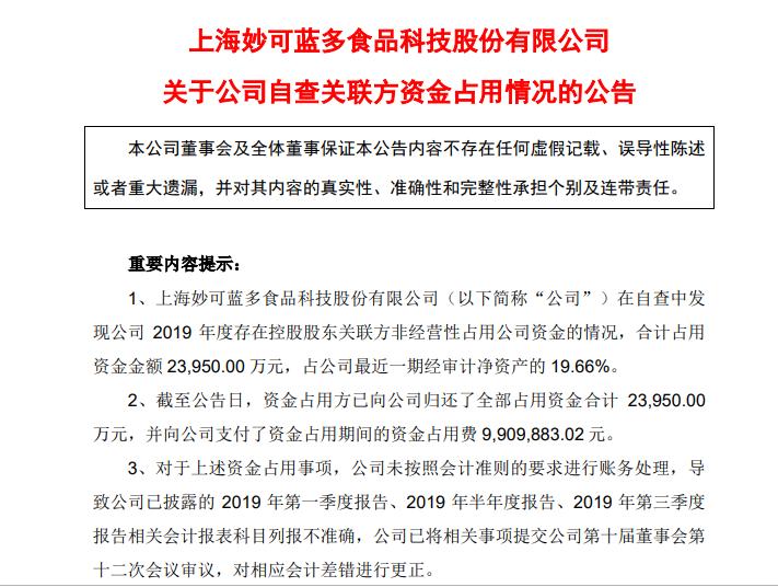 奶酪第一股背后的女富豪家族，母亲涉违规占用资金，女儿身家61亿