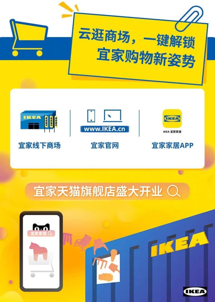 宜家在中国尝试电商业务,宜家为什么不大力发展电商