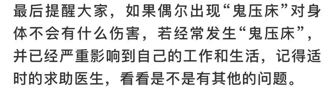 鬼压床其实是怎么回事,鬼压床是怎么一个现象