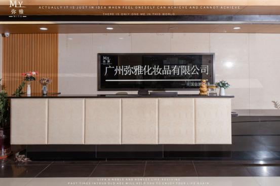 弥雅化妆品加工,广州弥雅化妆品直播