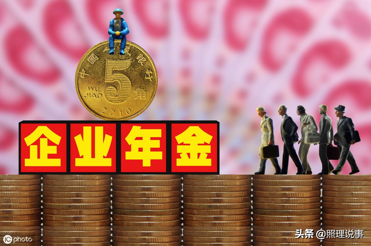 企业年金和养老金退休后怎么发放,企业年金退休后能领多少养老金