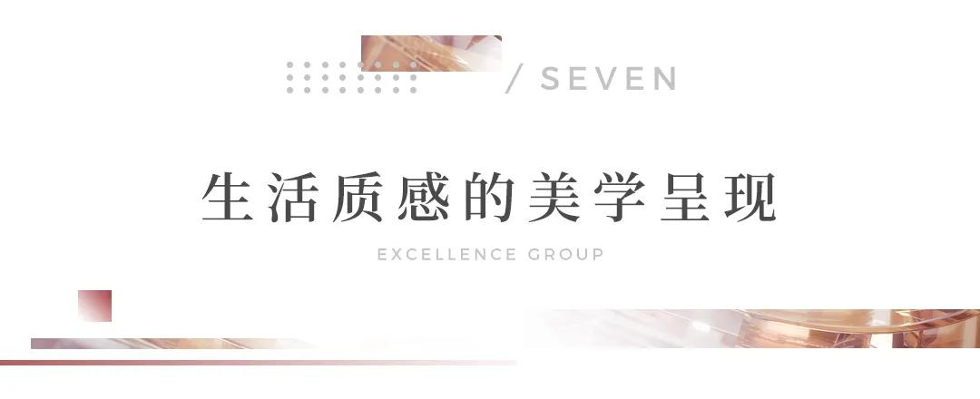 高颜值生活家丨城市升级诗，印刻卓越集团DNA式的人居经典