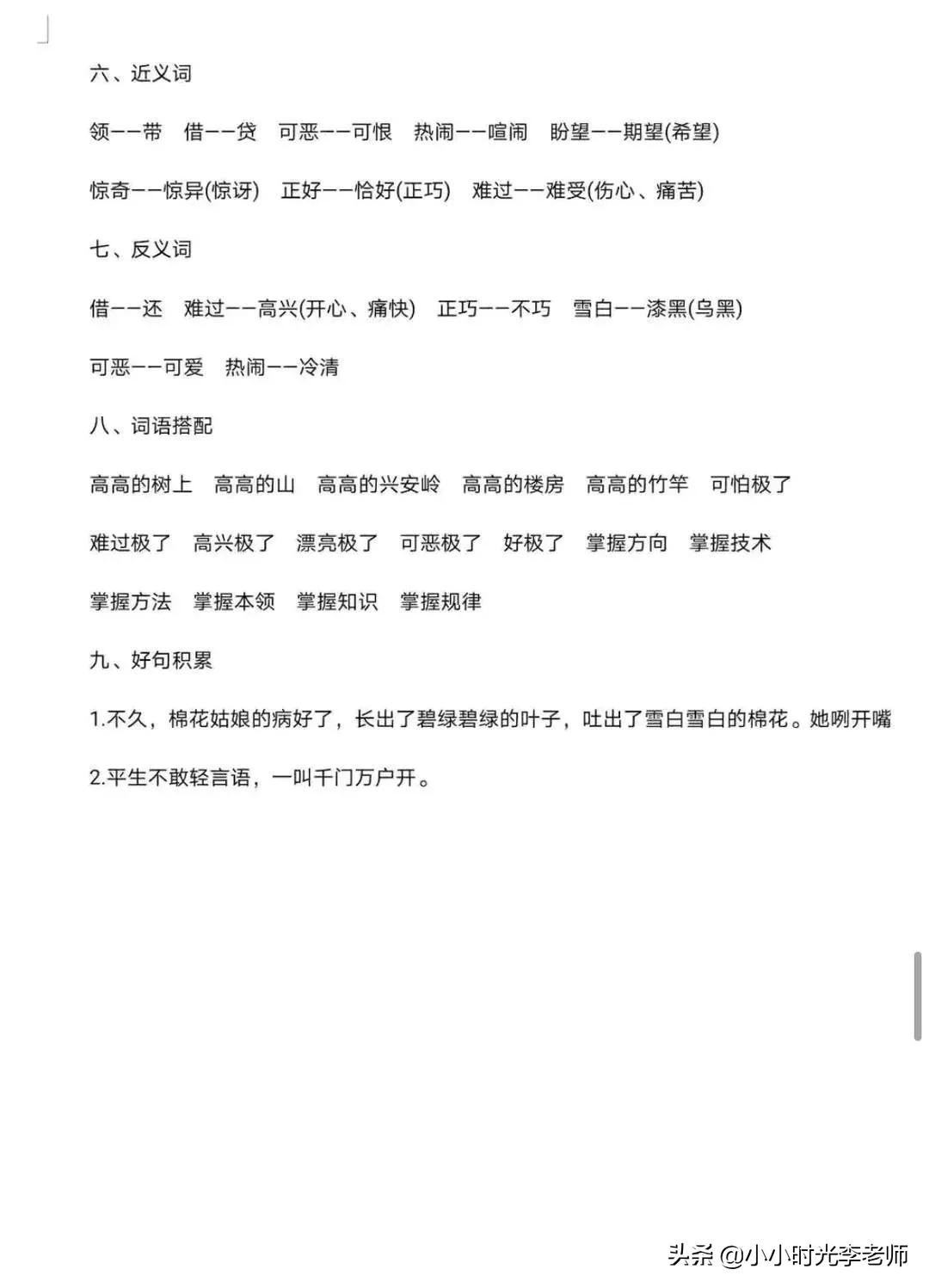 一年级下册语文期末复习资料生字,一年级下册语文期末复习资料