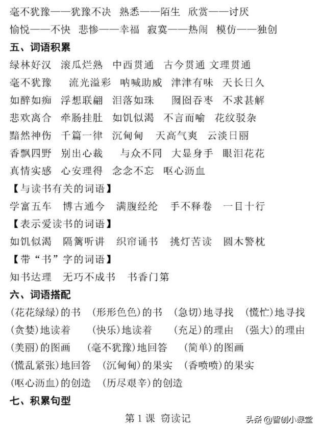 五年级1至8单元语文核心考点清单,五年级语文下必背知识点