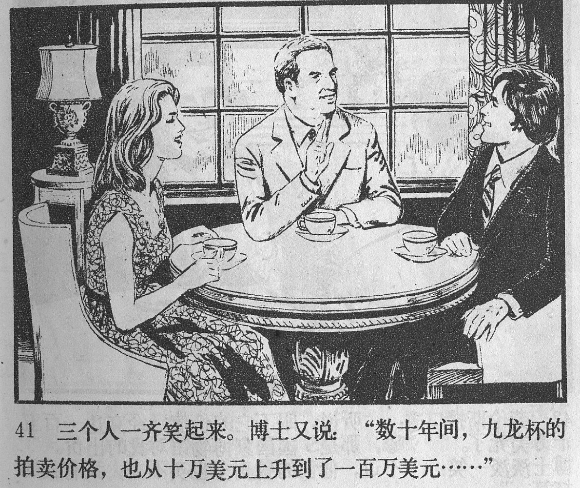 涔濋緳鏉紶濂囩粡鍏告晠浜嬭繛鐜敾,涓夌洍涔濋緳鏉繛鐜敾